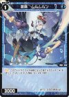  WXDi-P16-072 C 蒼魔 ムルムルン 