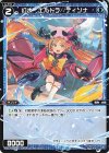  WXDi-P16-075 C 幻水 エルドラ//ディソナ 