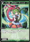  WXDi-P16-080 C 弍ノ遊 アイヤイ//ディソナ 
