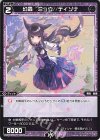  WXDi-P16-084 C 幻蟲 ミュウ//ディソナ 