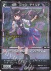  WXDi-P16-084P P-C 幻蟲 ミュウ//ディソナ(サイン入り) 