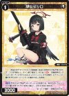  WXDi-CP02-066 C 静山マシロ 