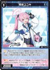  WXDi-CP02-075 C 黒崎コユキ 