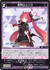  WXDi-CP02-099 C 赤司ジュンコ 