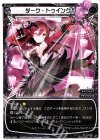  WXK01-034 LC ダーク・トゥインクル 