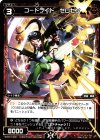  WXK01-046 R コードライド ゼロセン 