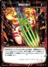  WXK01-051 R 絶縁の豪爪 
