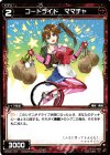  WXK01-077 C コードライド ママチャ 