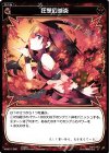  WXK01-080 C 狂想の滅炎 