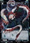 魔海の吸盤 オクトパス