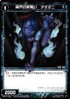  WXK01-088 C 魔界の村襲い アオオニ 