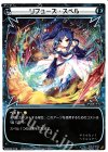  WXK02-019 LC リフューズ・スペル 