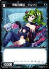  WXK02-085 C 費英の埋没 サンクコ 