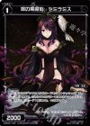 WXK02-100P P-C 鳩の黒魔術 セミラミス 