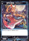  WXK03-038 R 魔界の鬼神 ヤクシニー 