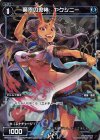  WXK03-038P P-R 魔界の鬼神 ヤクシニー 