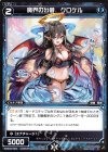  WXK03-064 C 魔界の公爵 クロケル 