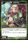  WXK03-072 C 幻怪 モモザル 