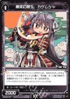  WXK03-077 C 棟梁の替玉 カゲムシャ 