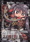  WXK03-077P P-C 棟梁の替玉 カゲムシャ 