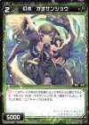 WXK04-056 R 幻水 オオサンショウ 