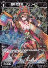  WXK05-076P P-C 魏軍の王佐 ジュンイク 