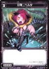  WXK06-080 C 幻竜 ベルダ 