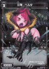  WXK06-080P P-C 幻竜 ベルダ 