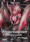 WXK06-084P P-C 幻竜 ギヴル