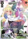  WXK07-017 LC メル＝シャンディ 