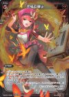 WXK07-069P P-C 大成の爆火