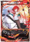  WXK08-015 LC 一矢報火 