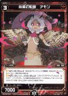  WXK08-042 R 炎魔の蛇梟 アモン 