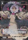  WXK08-042P P-R 炎魔の蛇梟 アモン 