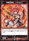 炎魔の赤豹 フラウロス