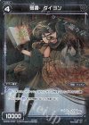  WXK08-079P P-C 弩書 ダイヨン 