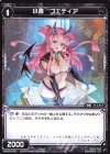  WXK08-087 C 小書 ゴエティア 