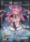  WXK08-087P P-C 小書 ゴエティア 