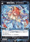  WXK09-038 R 雲舞の蒼天 アプサラス 