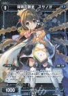  WXK09-044P P-R 濯義の蒼天 スサノオ 