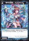  WXK09-065 C 海守の蒼天 オオワタツミ 