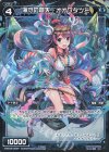  WXK09-065P P-C 海守の蒼天 オオワタツミ 