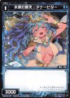  WXK09-072 C 水源の蒼天 アナーヒター 