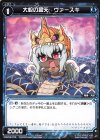  WXK09-075 C 大蛇の蒼天 ヴァースキ 