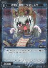  WXK09-075P P-C 大蛇の蒼天 ヴァースキ 
