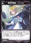  WXK09-091 C 星銀の童話 ハイリム 