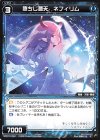  WXK10-042 R 堕ちし蒼天 ネフィリム 