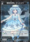 WXK10-043P P-R 雪英の迷形 ケッショウ