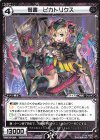  WXK10-054 R 弩書 ピカトリクス 