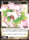  WXK10-059 C 羅植 オドリコソウ 